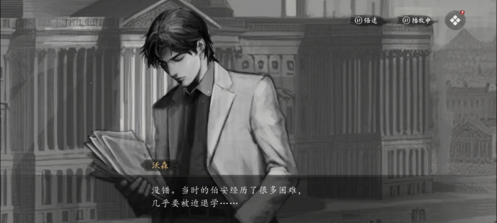 山河旅探沈伯安之死真相揭秘4