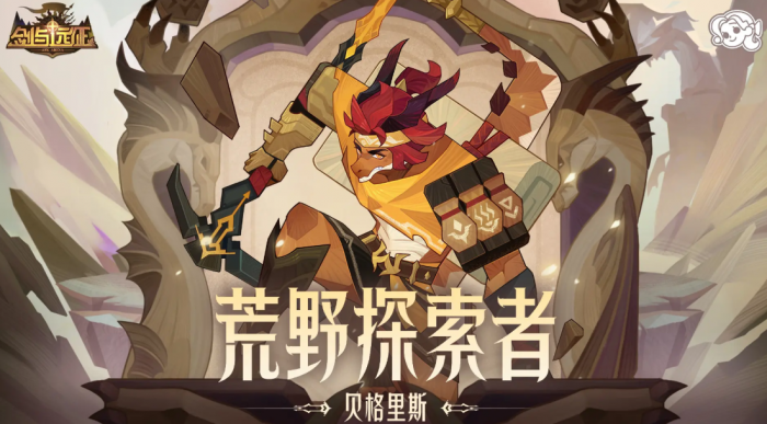 剑与远征贝格里斯强度解析1