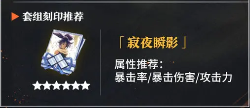 境界刀鸣四枫院夜一刻印搭配指南4