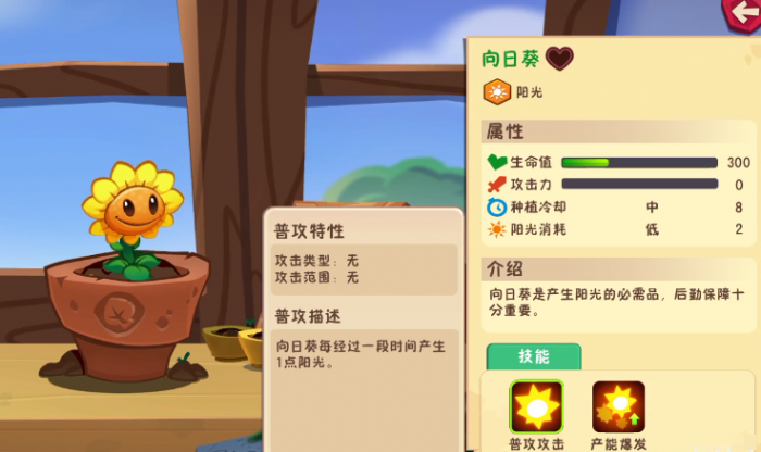 植物大战僵尸3植物图鉴1