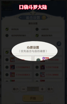 口袋斗罗大陆抓捕攻略4