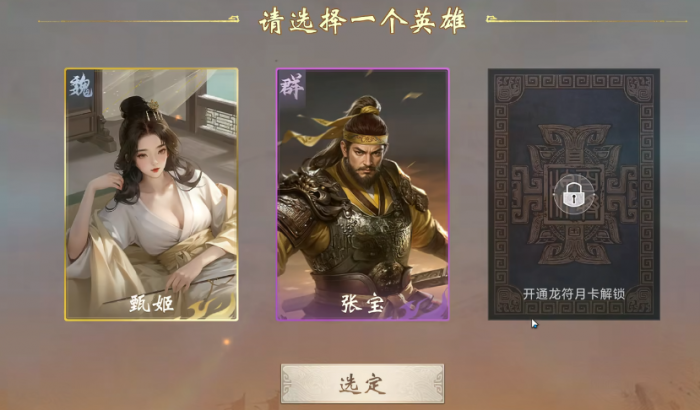 三国百将牌怎么玩2