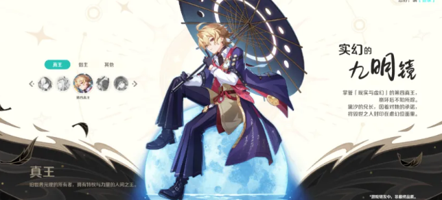 崩坏因缘精灵第四真王揭秘4