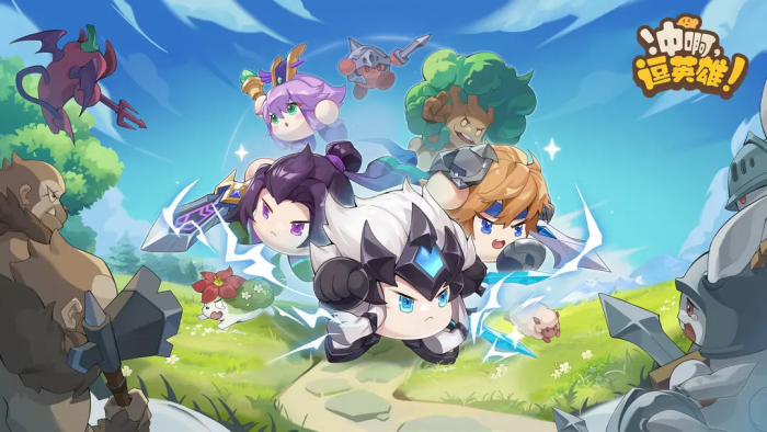 冲啊逗英雄公测时间曝光1