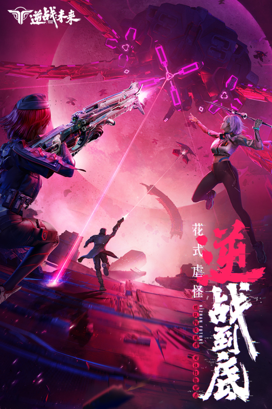 逆战未来端游手游互通吗1