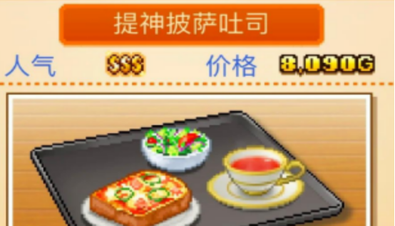 创意咖啡店物语配方套餐有哪些4