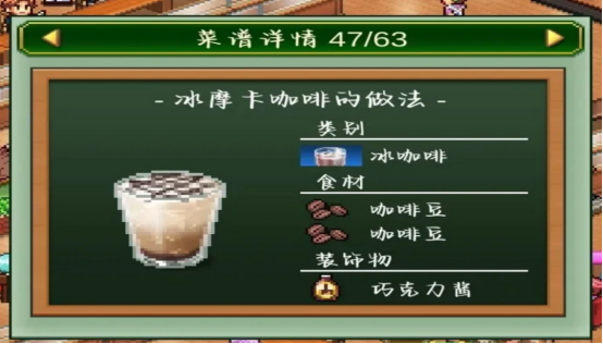 创意咖啡店物语饮品配方全解析3