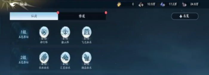 遮天世界仙府升级全攻略2