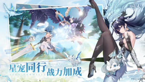 蓝色星原旅谣配置要求一览1