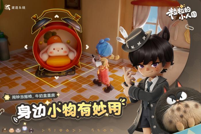 粒粒的小人国测试资格怎么获取3