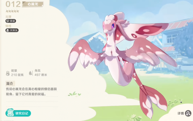 崩坏因缘精灵心翼龙介绍2