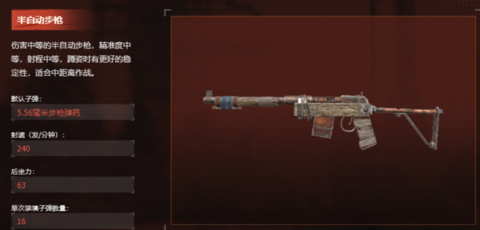 失控进化远程武器有哪些4