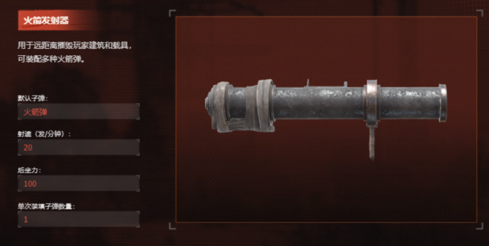 失控进化远程武器有哪些5