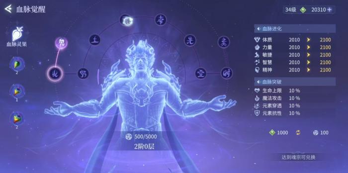 斗罗大陆诛邪传说血脉系统详解1