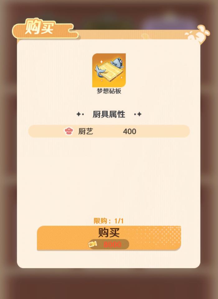 解忧小食光厨具属性全解析1