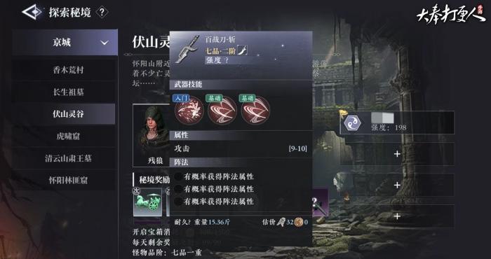 大奉打更人秘境怎么打4