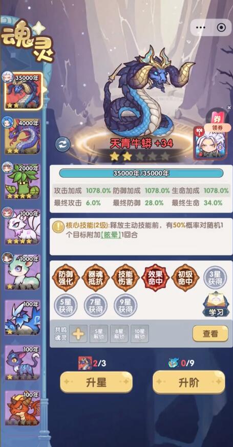 口袋斗罗大陆魂灵分类全解析4