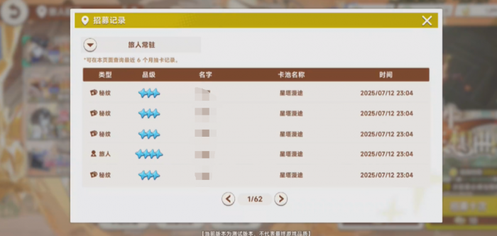 星塔旅人卡池抽取技巧2