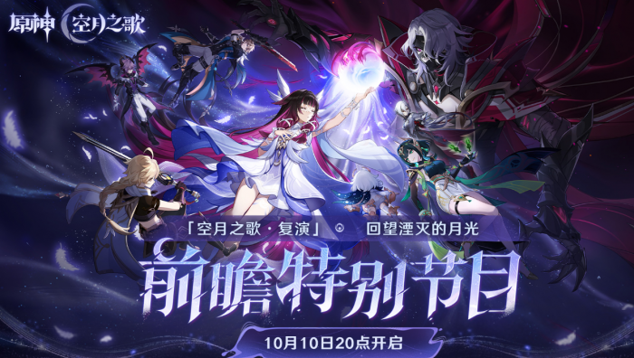 原神6.1前瞻直播时间曝光1