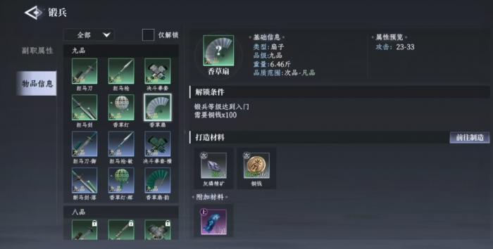 大奉打更人锻造系统详解2