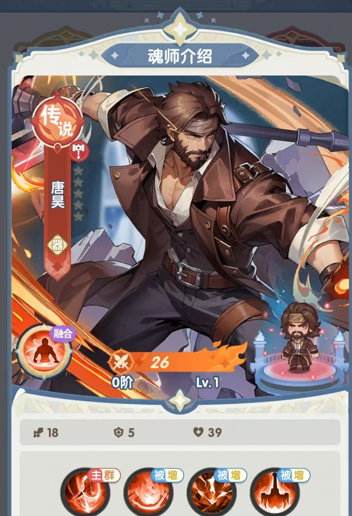 口袋斗罗大陆唐昊强度解析2