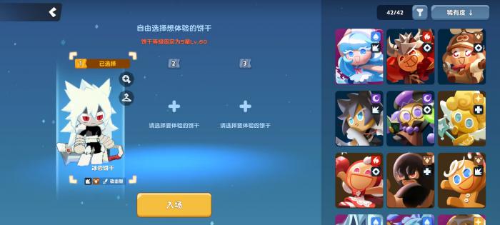 饼干人联盟冰岩饼干怎么样3