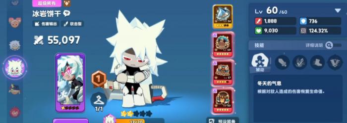 饼干人联盟冰岩饼干强度解析3