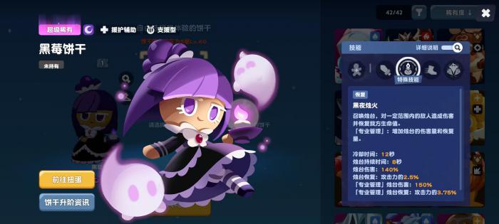 饼干人联盟黑莓饼干强度解析2