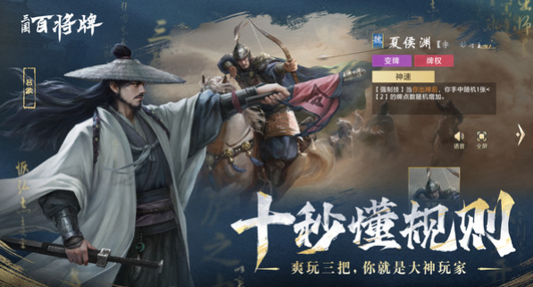 三国百将牌测试时间曝光3