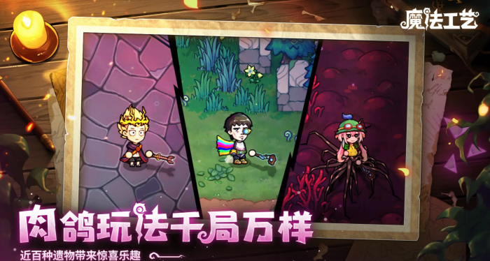 魔法工艺上线时间揭秘3