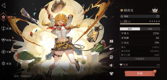 辉烬SSR角色培养指南4