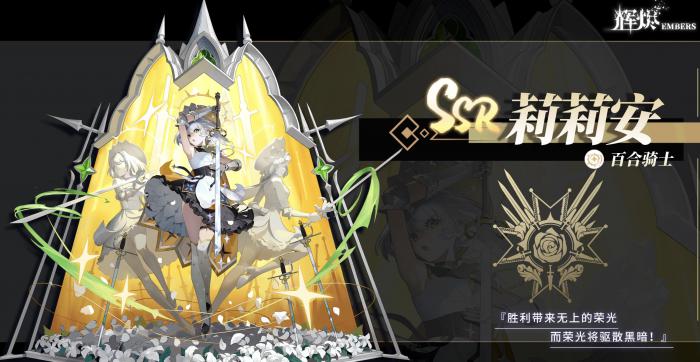 辉烬刀剑系角色解析5