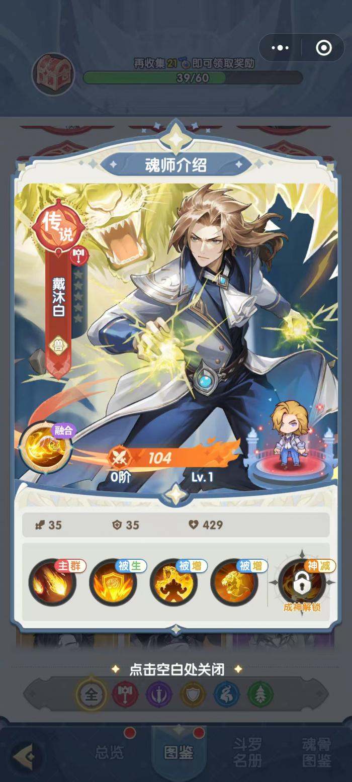 口袋斗罗大陆武魂修炼进阶全攻略4