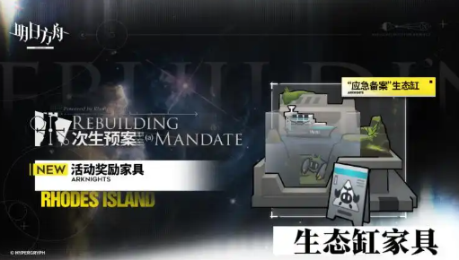 明日方舟次生预案活动详解1