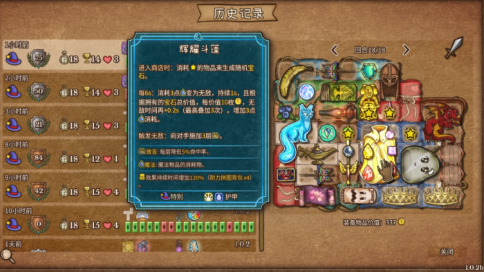 背包乱斗合成技巧全解析3