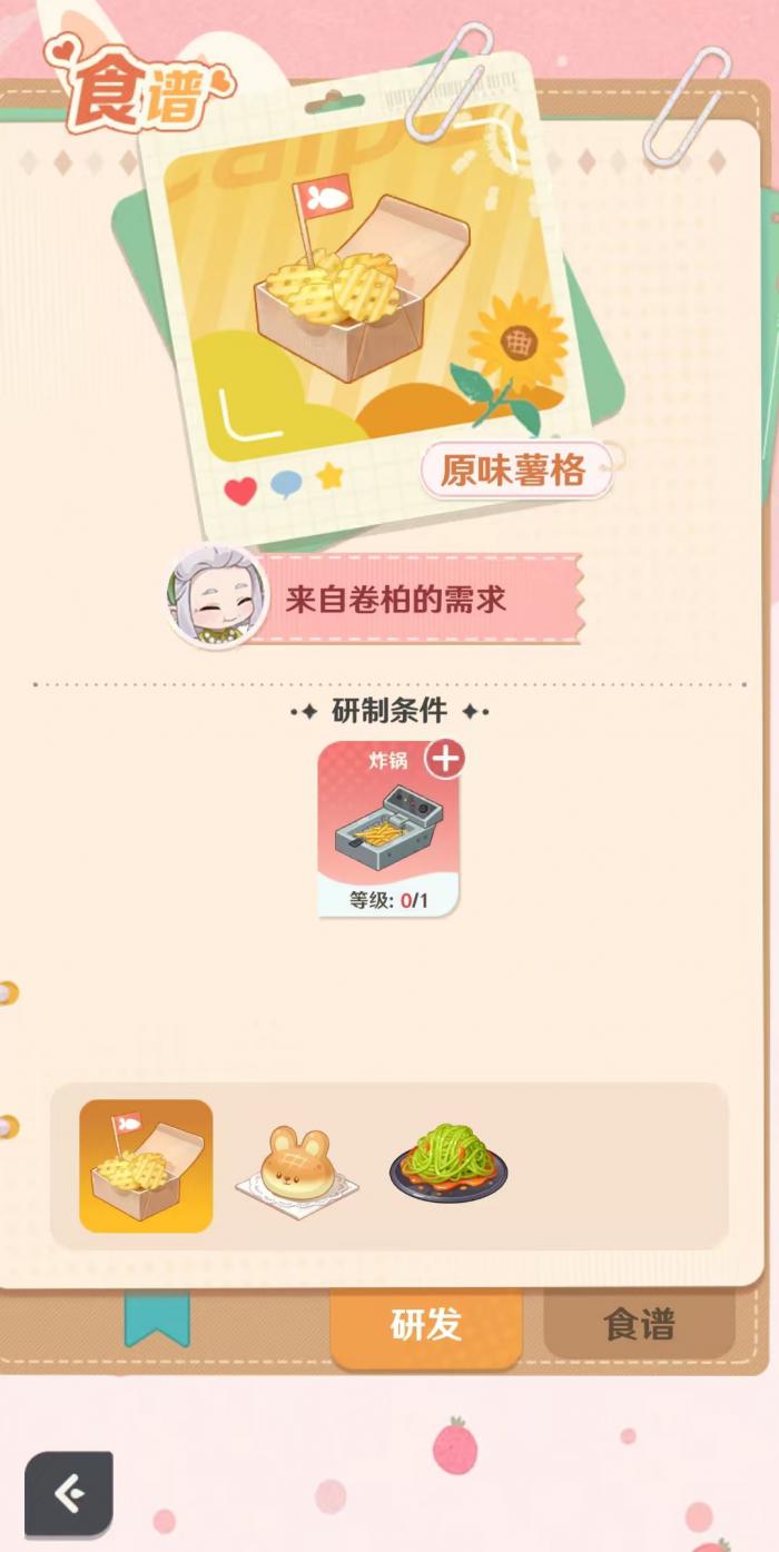 解忧小食光送礼攻略3