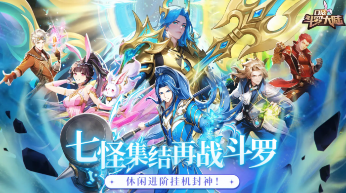 口袋斗罗大陆平民零氪通关指南1