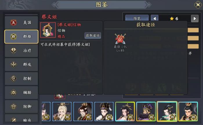 三国志异闻录蔡文姬怎么样2