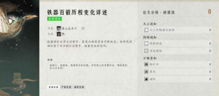 燕云十六声墨山道玩法详解2