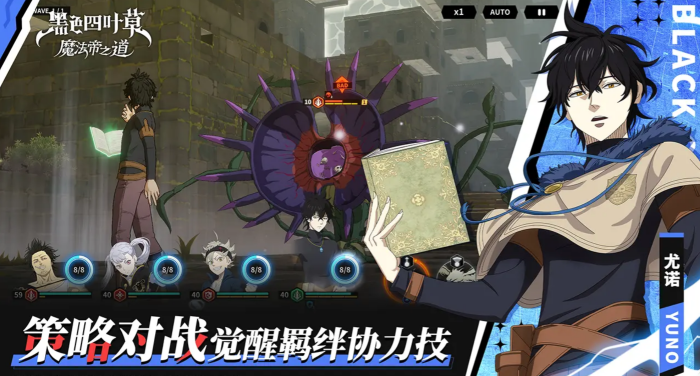 黑色四叶草魔法帝之道1