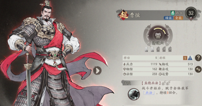 三国望神州曹操怎么玩1