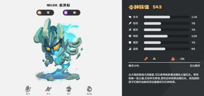 洛克王国世界地精灵推荐2