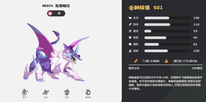 洛克王国世界恶系精灵推荐5