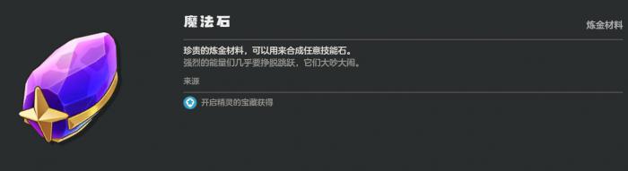 洛克王国世界魔法石获取方法全解析2