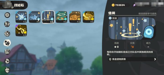 洛克王国世界魔法石获取方法全解析4