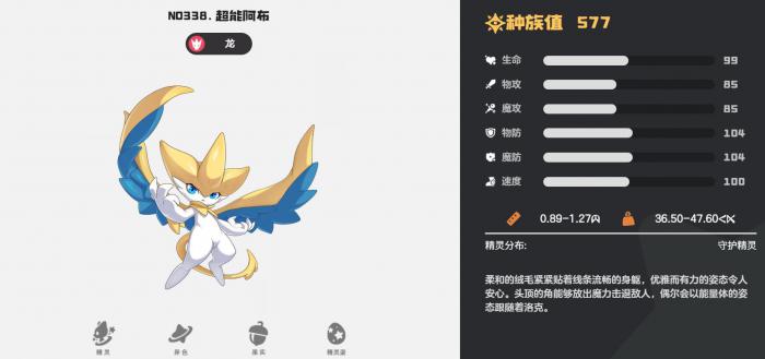 洛克王国世界龙精灵全解析6