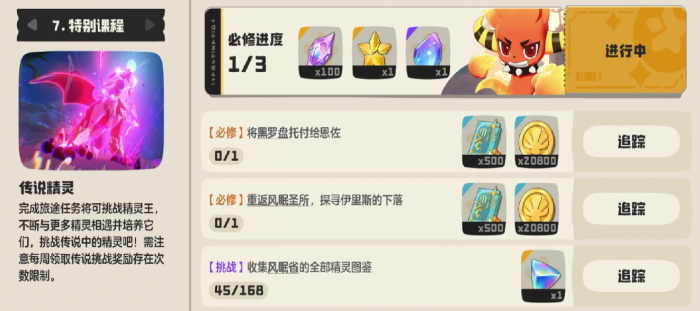 洛克王国世界翼王捕捉位置全解析2