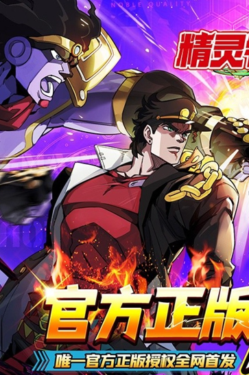 JOJO的奇妙冒险手游乔纳森乔斯达介绍2