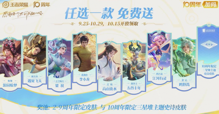 王者荣耀十周年庆典时间曝光2