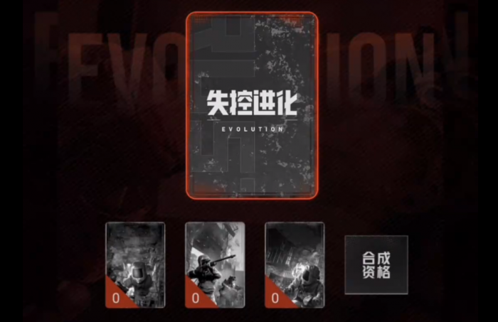 失控进化集卡测试资格获取攻略1